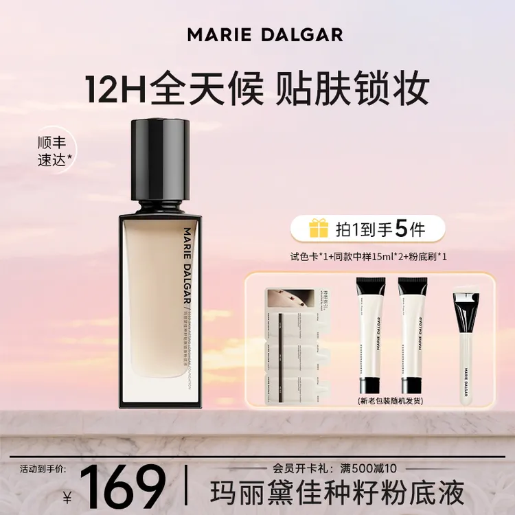 玛丽黛佳种籽粉底液贴肤锁妆持妆柔光底妆不易卡粉D