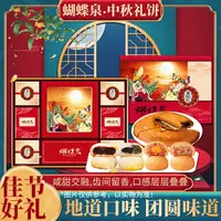 【潘祥记蝴蝶泉礼盒装】混合装9枚5味咸甜交融唇齿留香