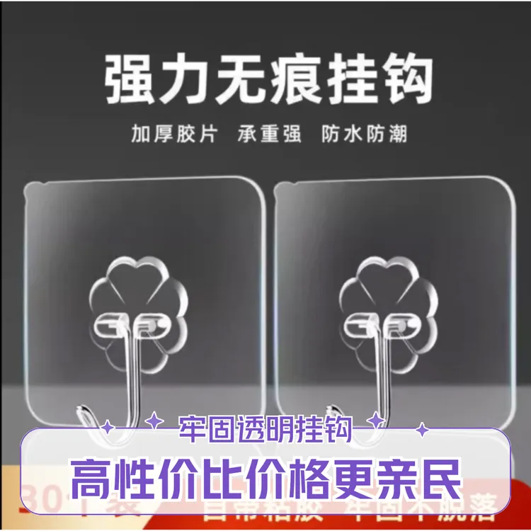 【抢! 到手30个】免打孔强力胶粘钩挂墙壁试透明无痕牢固粘钩挂钩
