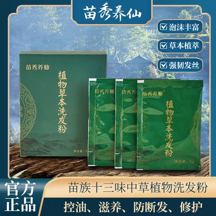 【官方正品】13味中草植物洗发粉代替洗发水控油防断发滋养修护护发