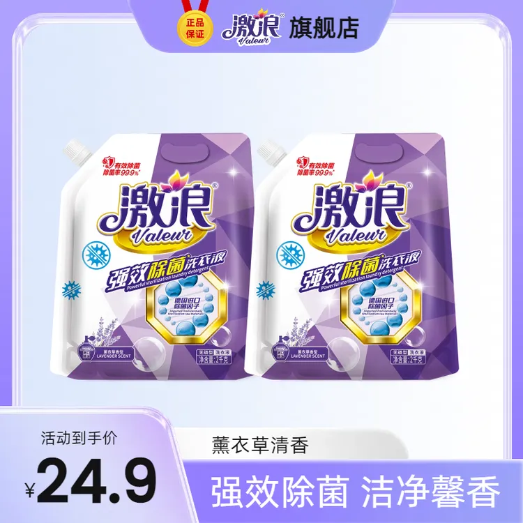 激浪熏衣草去渍持久留香香氛清香激浪洗衣液深层家用抑菌去污