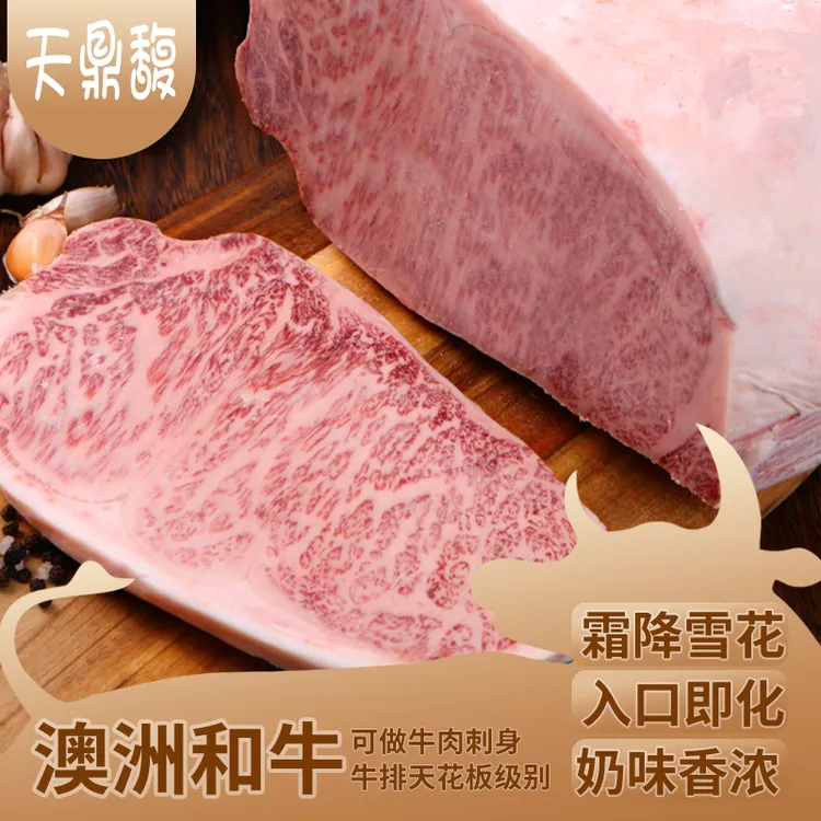 原切牛排澳洲原切和牛西冷整切细腻雪花牛扒A5鲜美西餐厅和牛
