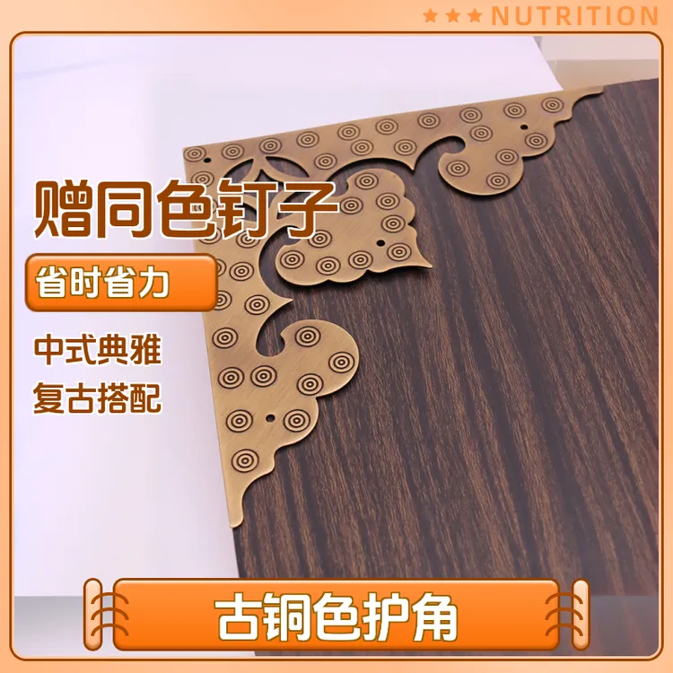 明顺堂中式仿古黄铜角花古铜色安装省力包角黄铜包边护角装饰铜片