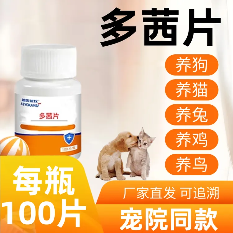 兽用多茜片100片宠物畜禽通用感冒流鼻涕销炎养殖常备