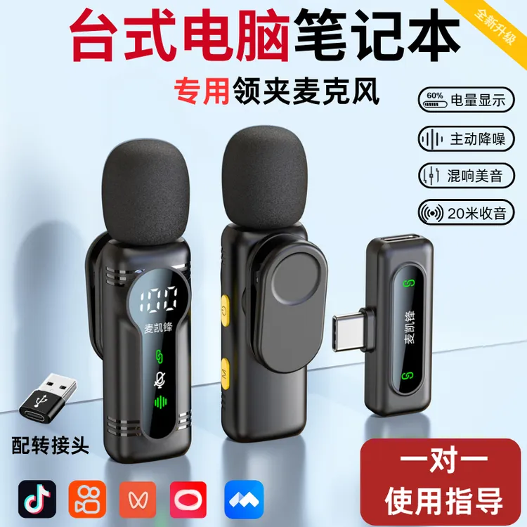 【电脑无线麦克风】台式笔记本电脑专用无线降噪麦麦克风领夹无线