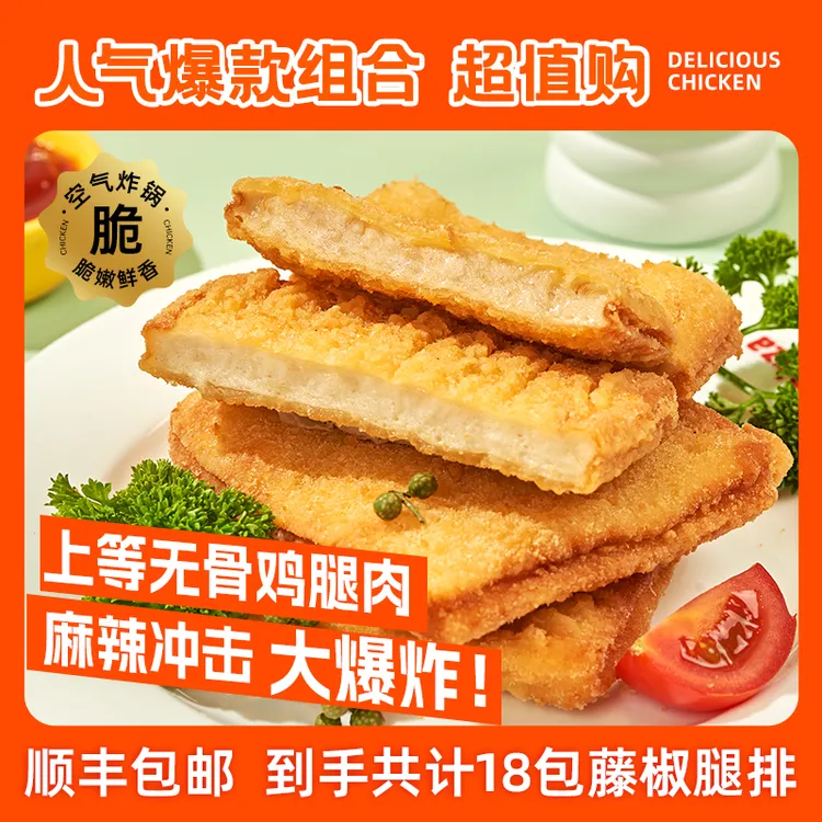 【福利22包】仙坛藤椒腿排AD大鸡排腿肉排2025年10月6日到期