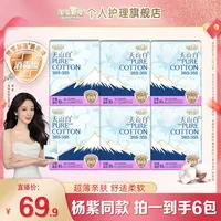 【杨紫推荐】淘淘氧棉天山白消毒级纯棉卫生巾日夜日夜组合卫生巾
