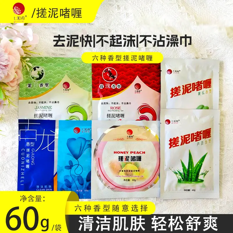 七彩荷搓泥宝袋装搓澡泥去泥角质搓泥浴宝啫喱膏浴池洗浴澡堂同款