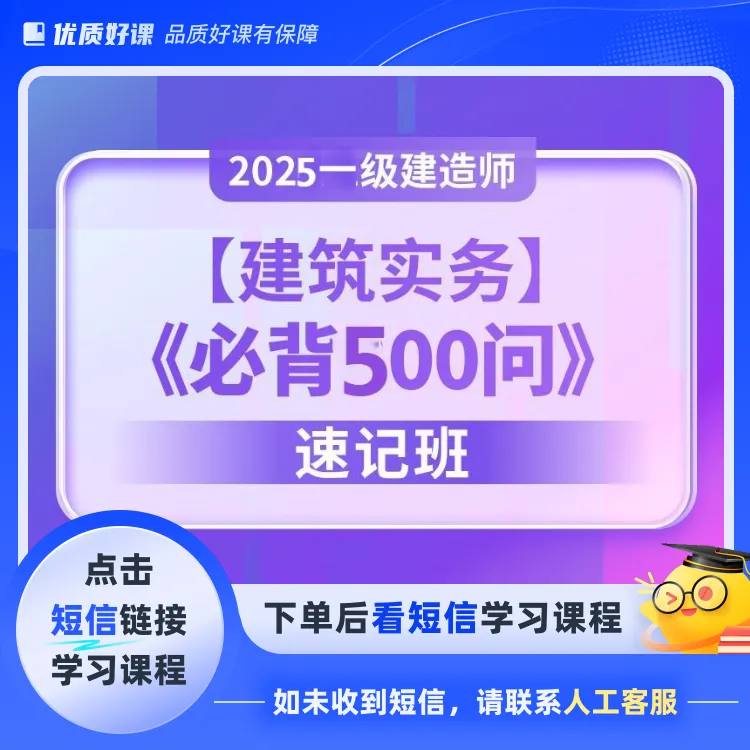 2025年一建《建筑》案例500问(点击短信链接学习课程)