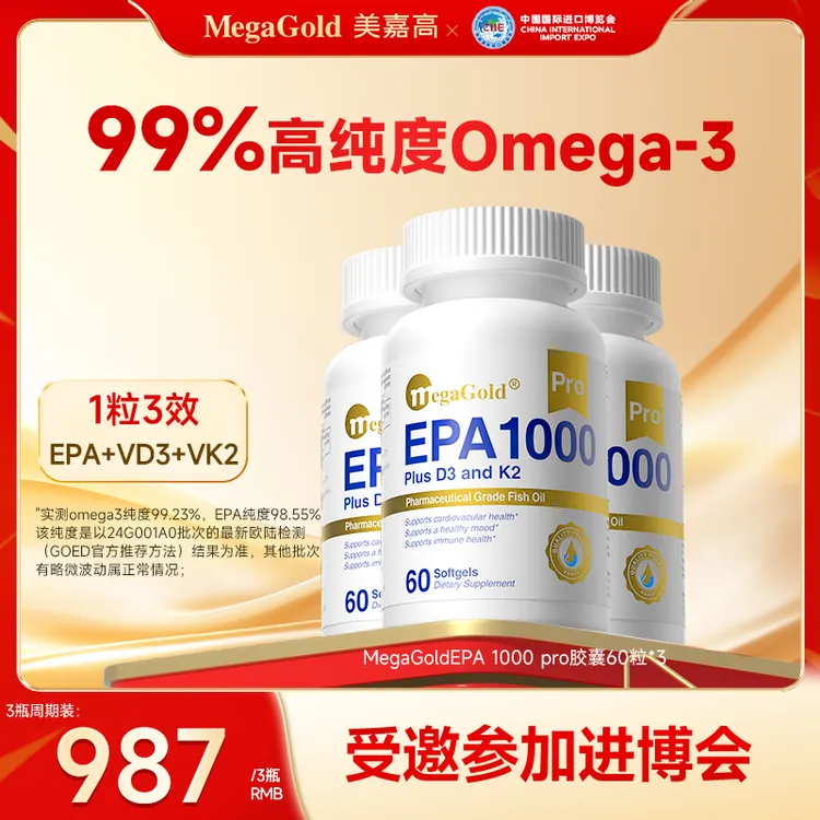 【品牌直营】MegaGold美嘉高 深海EPA1000 Pro鱼油60粒/瓶omega3-3