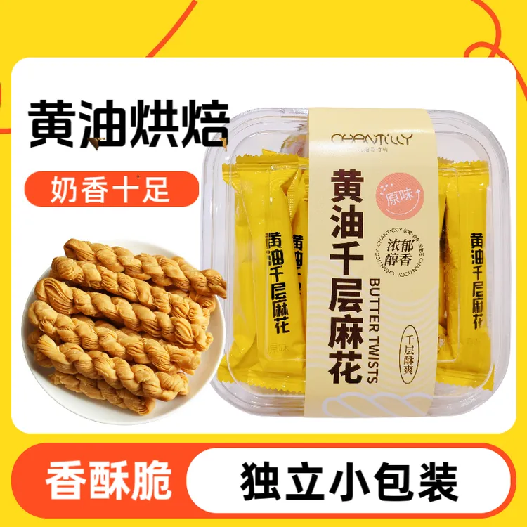 动物黄油千层麻花 开袋即食 解馋 酥脆美味零食