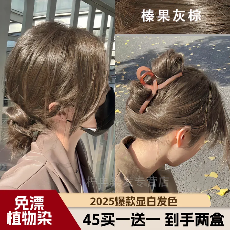 【精油染发】免漂榛果灰棕色染发膏剂天然植物纯泡泡沫冷雾黑巧oksc