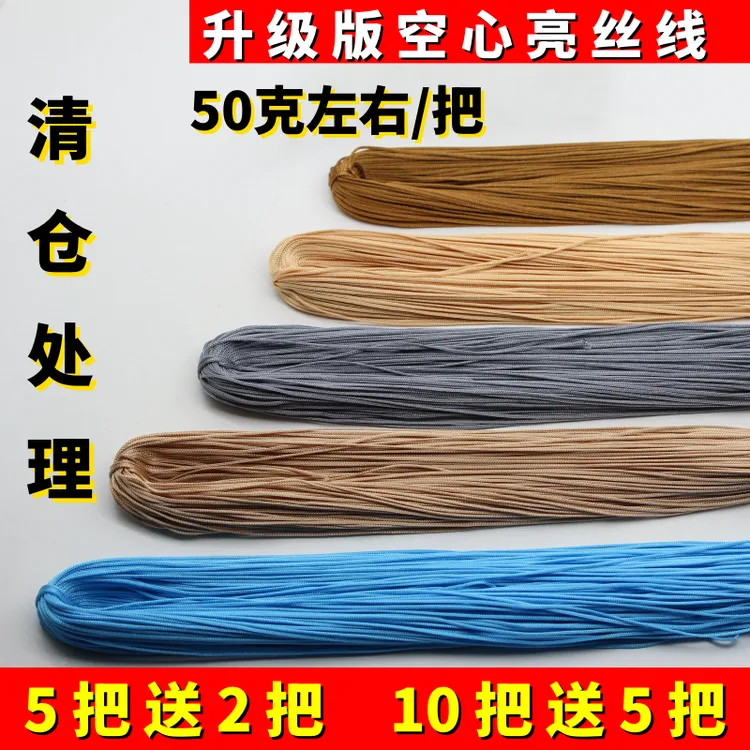 升级版1mm空心亮丝冰丝线适合夏季手工编织帽子包包凉鞋等