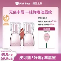 PINKBEAR皮可熊丰唇蜜淡唇纹丰润嘟嘟唇清透水光感达人专属
