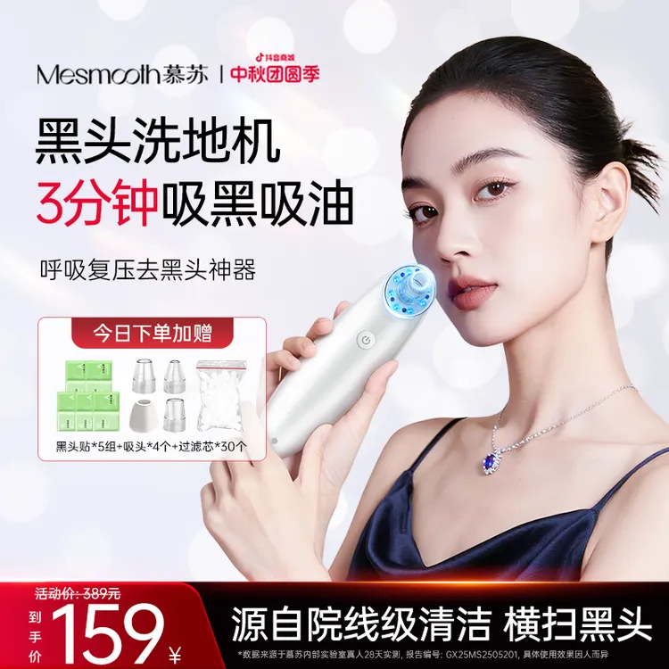 【吸黑头神器】mesmooth慕苏小气泡吸黑头毛孔清洁神器真空负压护肤