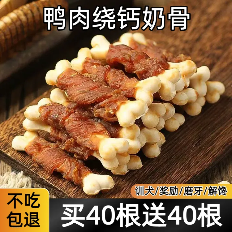 鸭肉绕钙奶骨狗狗磨牙棒营养丰富成幼中小犬训练奖励饼干宠物零食