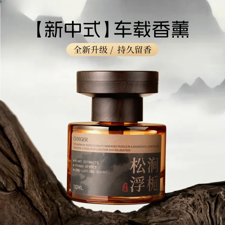 本色呼吸汽车淡香内香水香薰车载两用装饰高档本色家居持久专用车