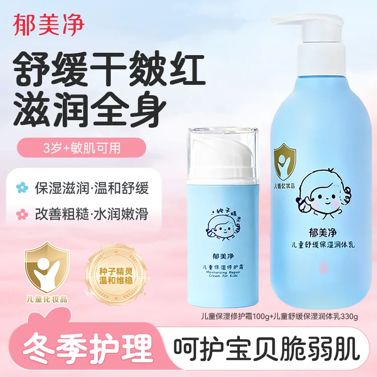 郁美净儿童保湿修护霜宝宝婴儿面霜润肤滋润补水温和护肤四季通用商品图