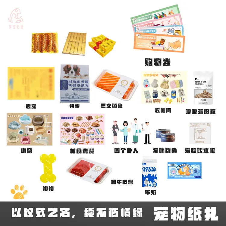 宠物去世专用喵星汪星狗狗猫咪纸扎头七尾七追忆零食食品祈福套装