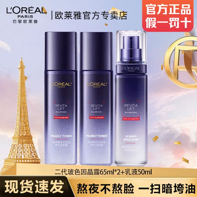 【正品保障】欧莱雅第二代玻色因水乳中样组合补水保湿抗皱紧致