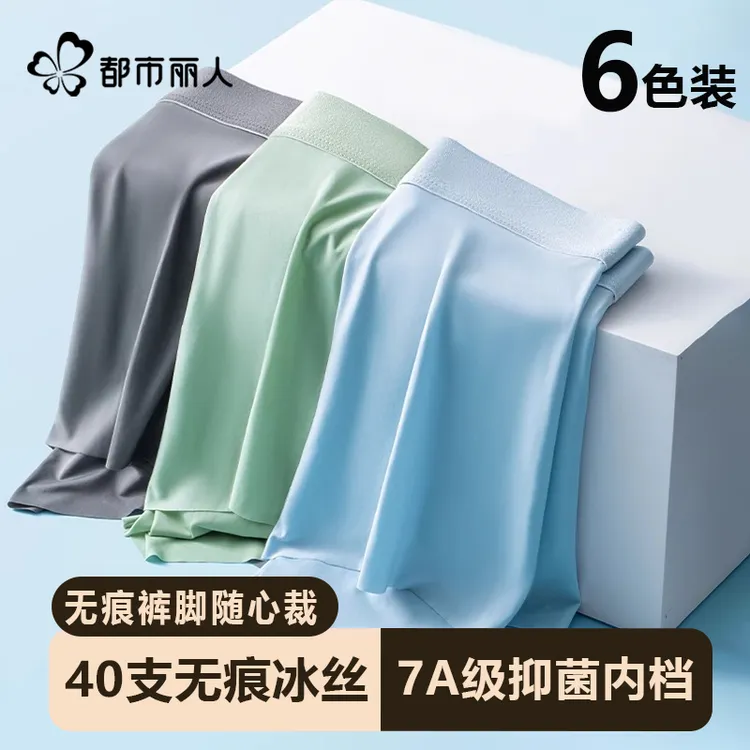 都市丽人冰丝男士内裤凉感无痕夏季薄款胖子加肥大码四角平角短裤