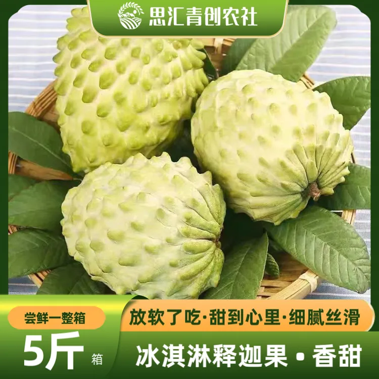 【助农直供】牛奶释迦果冰淇淋番荔枝佛头果一箱香甜奶香果香水果