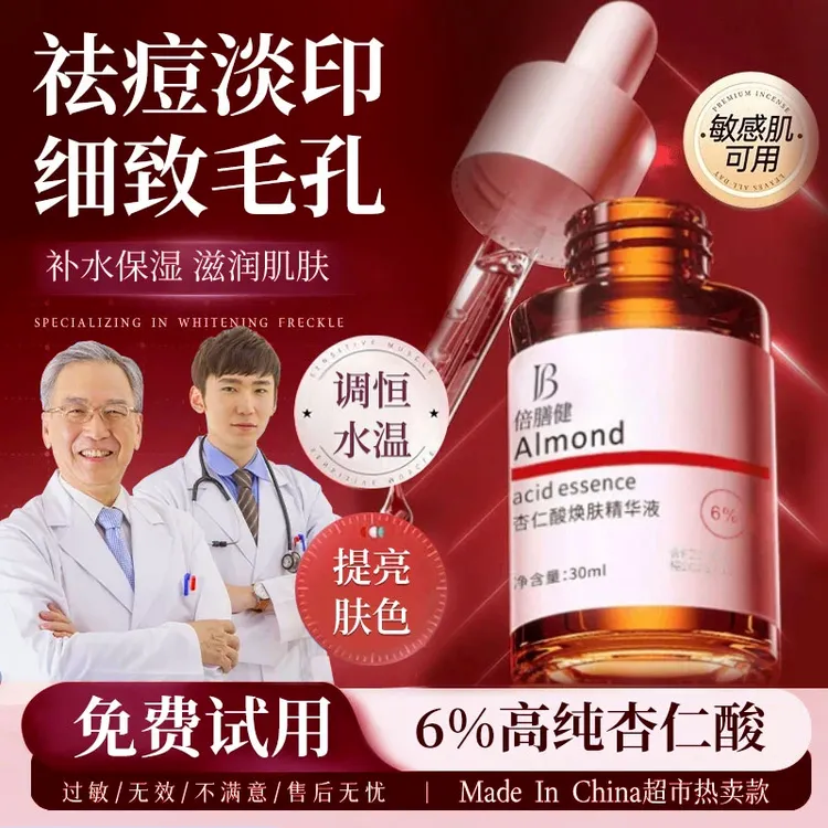 【正品保障】杏仁酸果酸精华液淡化痘印祛黑头粉刺闭口收毛孔女男士