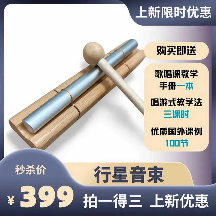 奥尔夫打击乐器行星音束学校音乐课道具歌唱课道具