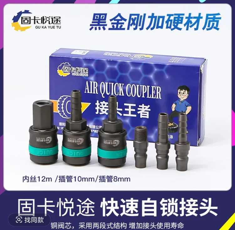 固卡悦途碳钢自锁气动接头气管气泵空压机软管快速配件管风炮接头