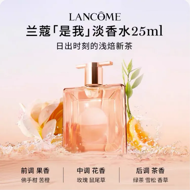 LANCOME/兰蔻是我淡香水 25ml