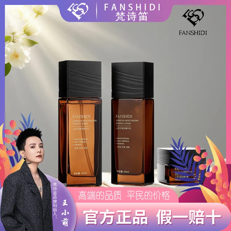 FANSHIDI/梵诗笛王小萌山茶花臻润水乳霜套装