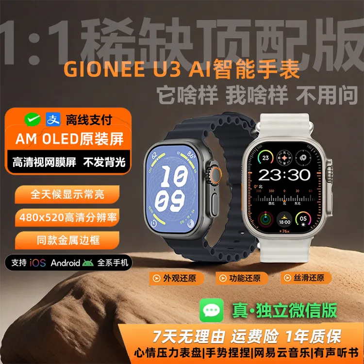 【明哥专属9月新版多功能金立U3智能手表捏捏手势运动智能手表