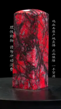 鸡血石水墨牛角大红袍