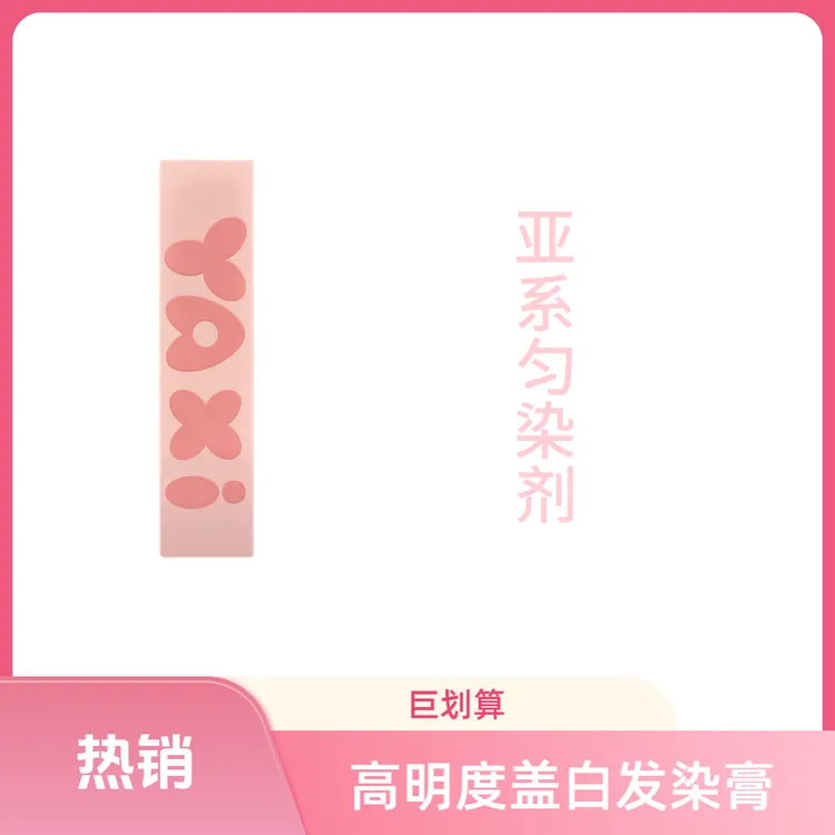 亚系匀染剂，理发店专用染发膏