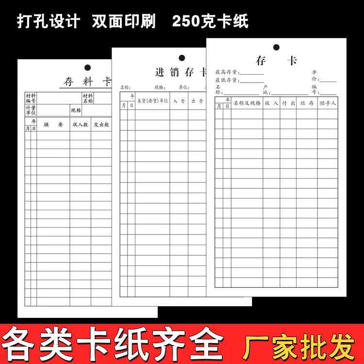 存料卡存卡库存卡进销存卡物料卡厂家物料标识卡出入库记录卡