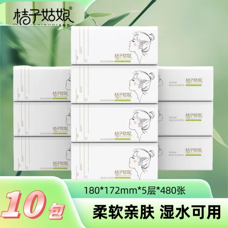 【10包】桔子姑娘抽纸L码加大尺寸餐巾纸母婴面巾纸餐巾纸家庭装