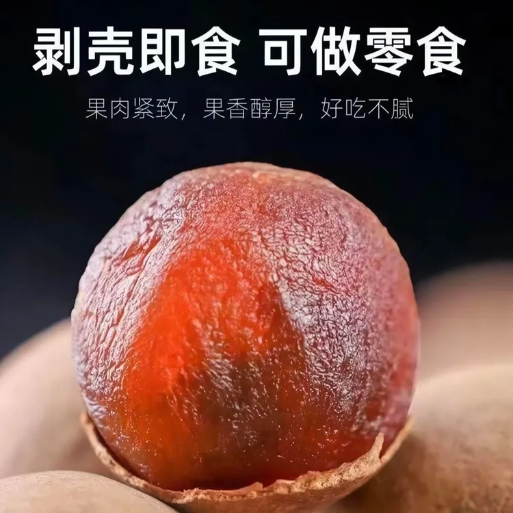 福建特产桂圆干AA壳薄核小肉厚新鲜可泡茶炖汤即食龙眼干特大果