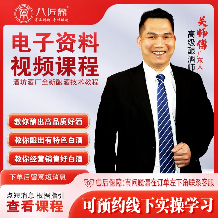 八匠鼎酿酒技术学习(关师傅)