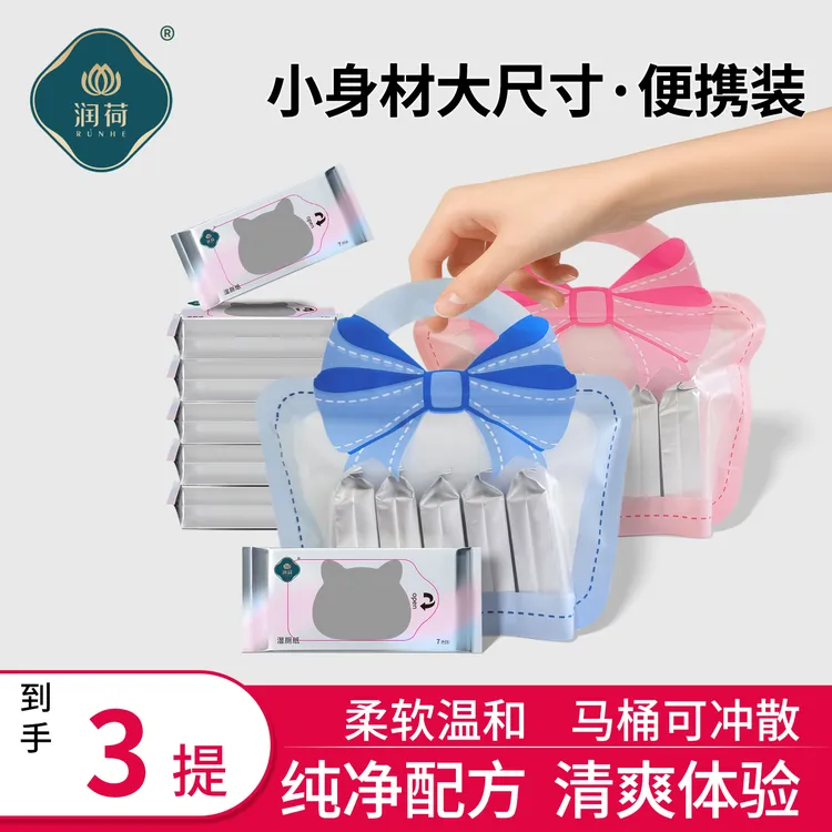 润荷迷你湿厕纸加大加厚柔韧不易破纯净配方清爽速干糖果袋3提装