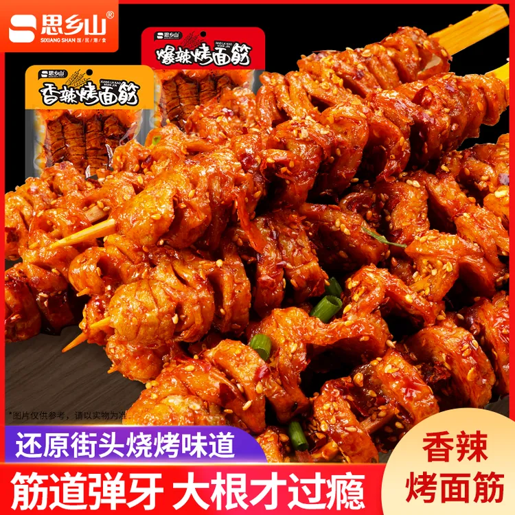 【思乡山】烤面筋卷麻辣解馋零食120g/包网红面筋休闲豆干