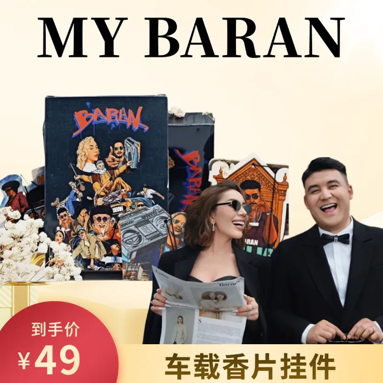 MYBARAN香片厕所家具挂件车载香薰片淡雅留香高颜值轻奢新款品牌