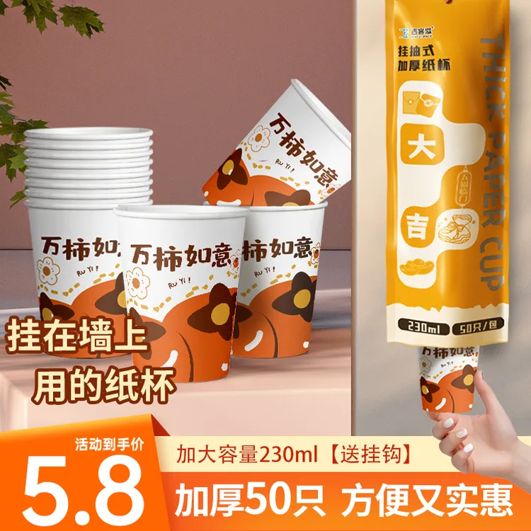 【福利到手50只 2单以上优先发】一次性水杯加厚纸杯款式随机230ml