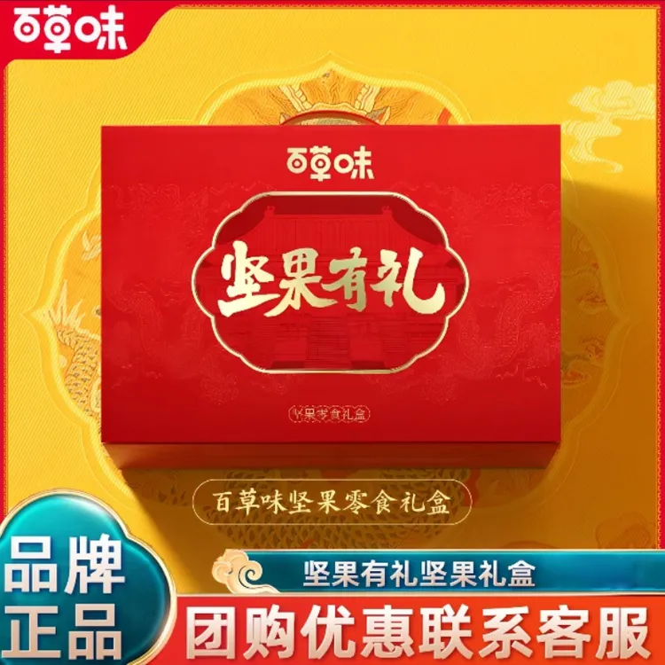 百草味坚果零食大礼包中秋礼品整箱礼盒送长辈休闲食品小吃走亲戚