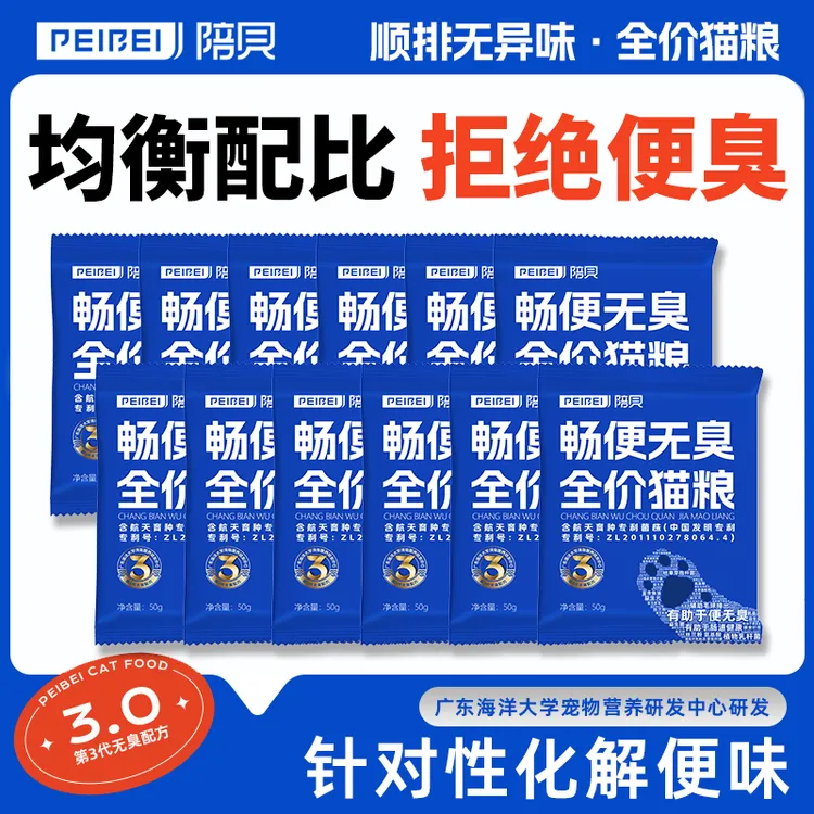 【双十一大促】陪贝益生菌护肠排毛主粮畅便无臭小包装到手1.2斤