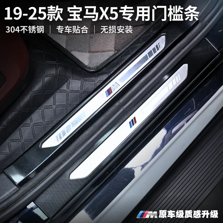 19-26款宝马X5专用门槛条304不锈钢迎宾踏板新X5L车内饰改装配件