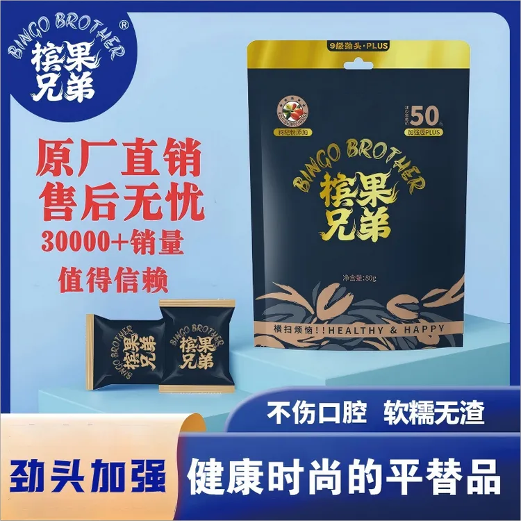 槟果兄弟新型槟果熬夜加班休闲槟果兄弟口香糖形态独立包装槟气
