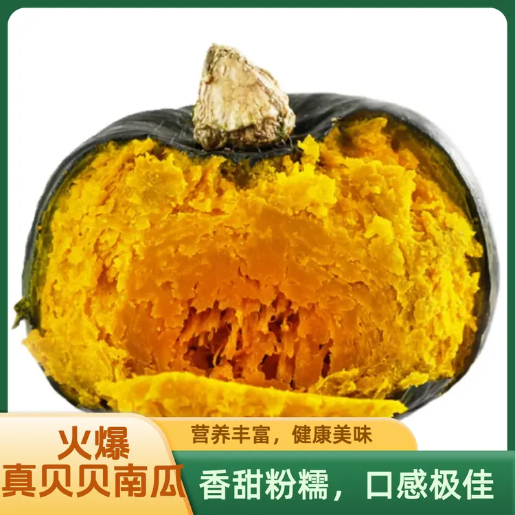 潍坊产地直发贝贝南瓜小南瓜板栗南瓜粉糯香甜板栗味宝宝辅食粗粮