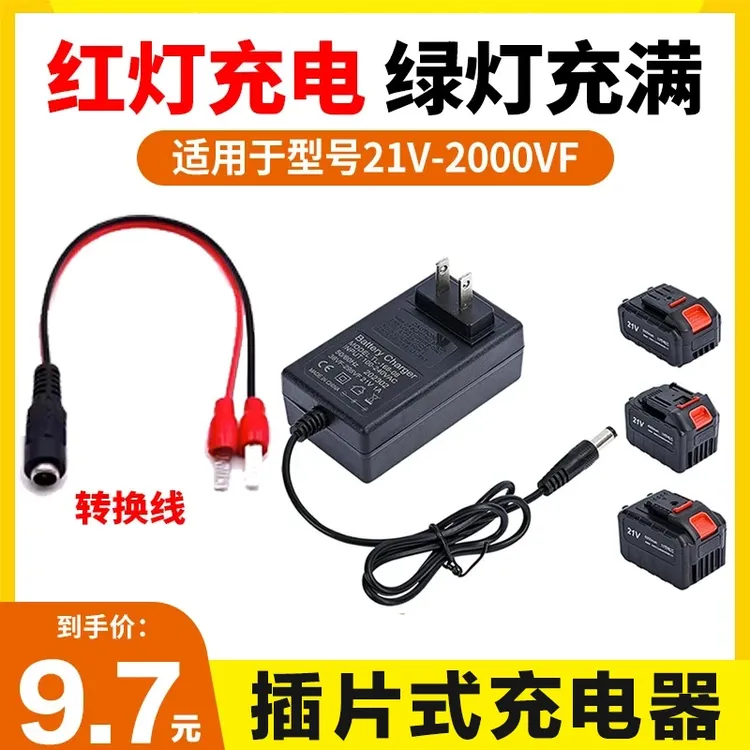21V-98VF充电器锂电池充电器 电动扳手手电钻电动螺丝刀 充电器商品图