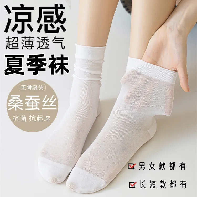 【超薄凉感桑蚕丝】抗菌防臭无骨袜长短都有夏季薄款袜子透气月子袜