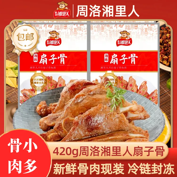 【入冬爆款】手抓小扇子骨420g冷冻猪排酒店家用夜宵70%正宗扇子骨